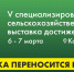 Выставка ТатАгроЭкспо-2023 перенесена на март - Аксубаевский район