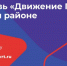 Возглавь отделение Общероссийского общественно-государственного движения детей и молодёжи «Движение Первых» в своем районе – заявки принимаются до 7 февраля! - Аксубаевский район