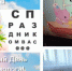 Международный день офтальмолога - Аксубаевский район