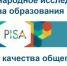 Общероссийское исследование «Оценка по модели PISA» - Аксубаевский район