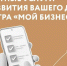 Для предпринимателей Республики Татарстан доступны бесплатные услуги для развития своего дела - Аксубаевский район