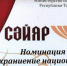 Дипломанты республиканского фестиваля - Аксубаевский район