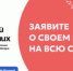 Конкурс российских брендов «Знай наших» - Аксубаевский район
