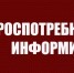 Территориальный отдел Управления Роспотребнадзора по Республике Татарстан  (Татарстан) в Нурлатском, Аксубаевском, Алькеевском, Черемшанском   районах осуществляет государственную услугу  по выдачи санитарно-эпидемиологического заключения - Аксубаевский район