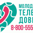 О круглосуточном молодежном телефоне доверия  и автоматизированной информационной системе «Психологическая поддержка молодежи Республики Татарстан» - Аксубаевский район