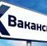 Актуальные вакансии - Аксубаевский район