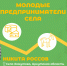 Ведешь бизнес на селе или хочешь его создать? Заяви о себе! - Аксубаевский район