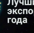 «Экспортер года» - Аксубаевский район