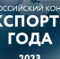 В Татарстане продолжается прием заявок от бизнеса на участие в региональном этапе конкурса «Экспортер года». - Аксубаевский район