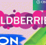 Открыт прием заявок на обучающие модули по работе на маркетплейсах (Wildberries, Ozon, МегаМаркет)! - Аксубаевский район