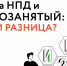 Преимущества статуса ИП на НПД перед самозанятостью - Аксубаевский район