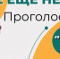 Хочешь, чтобы с твоим мнением считались? - Аксубаевский район