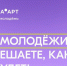 Креативщики, на старт! 🚀 - Аксубаевский район