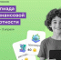 Всероссийская онлайн-олимпиада по финансовой грамотности - Аксубаевский район