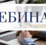 Бесплатный вебинар на тему «УСН и НДС с 2025 года: заполняем первую декларацию без ошибок»  - Аксубаевский район