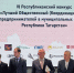 VI Республиканский конкурс «Лучший Общественный (Координационный) совет предпринимателей муниципальных образований Республики Татарстан» - Аксубаевский район