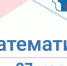 Обязательный единый государственный экзамен по математике профильного уровня и математике базового уровня - Аксубаевский район