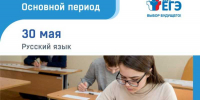 Единый государственный экзамен по русскому языку - Аксубаевский район