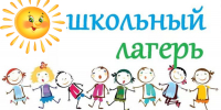 Классного отдыха в пришкольном лагере! - Аксубаевский район