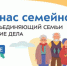 ВНИМАНИЕ!!! Конкурс «Это у нас семейное»    - Аксубаевский район