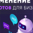 О чат-боте «Помощник предпринимателя» - Аксубаевский район
