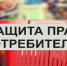 Районный отдел по защите прав потребителей предупреждает о правилах действий при покупке некачественных продуктов - Аксубаевский район