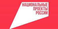 Национальный проект «Эффективная и конкурентная экономика» - Аксубаевский район