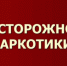 Воспитанники приюта «Мечта» приняли участие в воспитательном часе под названием «Осторожно, наркотики» - Аксубаевский район