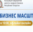 🚀Центр «Мой бизнес» приглашает принять участие в Форуме «БИЗНЕС МАСШТАБ» - Аксубаевский район