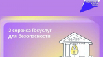 Защита от мошенников