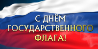 День Флага России: Празднуем вместе! - Аксубаевский район