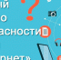 Единый урок безопасности в сети Интернет - Аксубаевский район