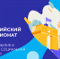 Открыта регистрация на VI Кейс-чемпионат MIR, посвящённый устойчивому развитию и корпоративной социальной ответственности - Аксубаевский район