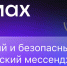 Бесплатные звонки в MAX – экономия для каждой семьи - Аксубаевский район