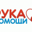 «Рука помощи» как урок доброты и справедливости - Аксубаевский район