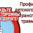 Особенности ПДД для детей-пешеходов зимой - Аксубаевский район