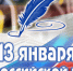 От первого листа до современных страниц - День российской печати - Аксубаевский район