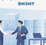 Профилактический визит - Аксубаевский район