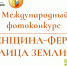 Стартовал международный фотоконкурс «Женщина-фермер: лица Земли» - Аксубаевский район