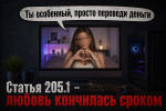 «Центр «ФОРПОСТ» предупреждает о последствиях уголовных правонарушений