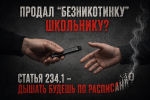 «Центр «ФОРПОСТ» предупреждает о последствиях уголовных правонарушений